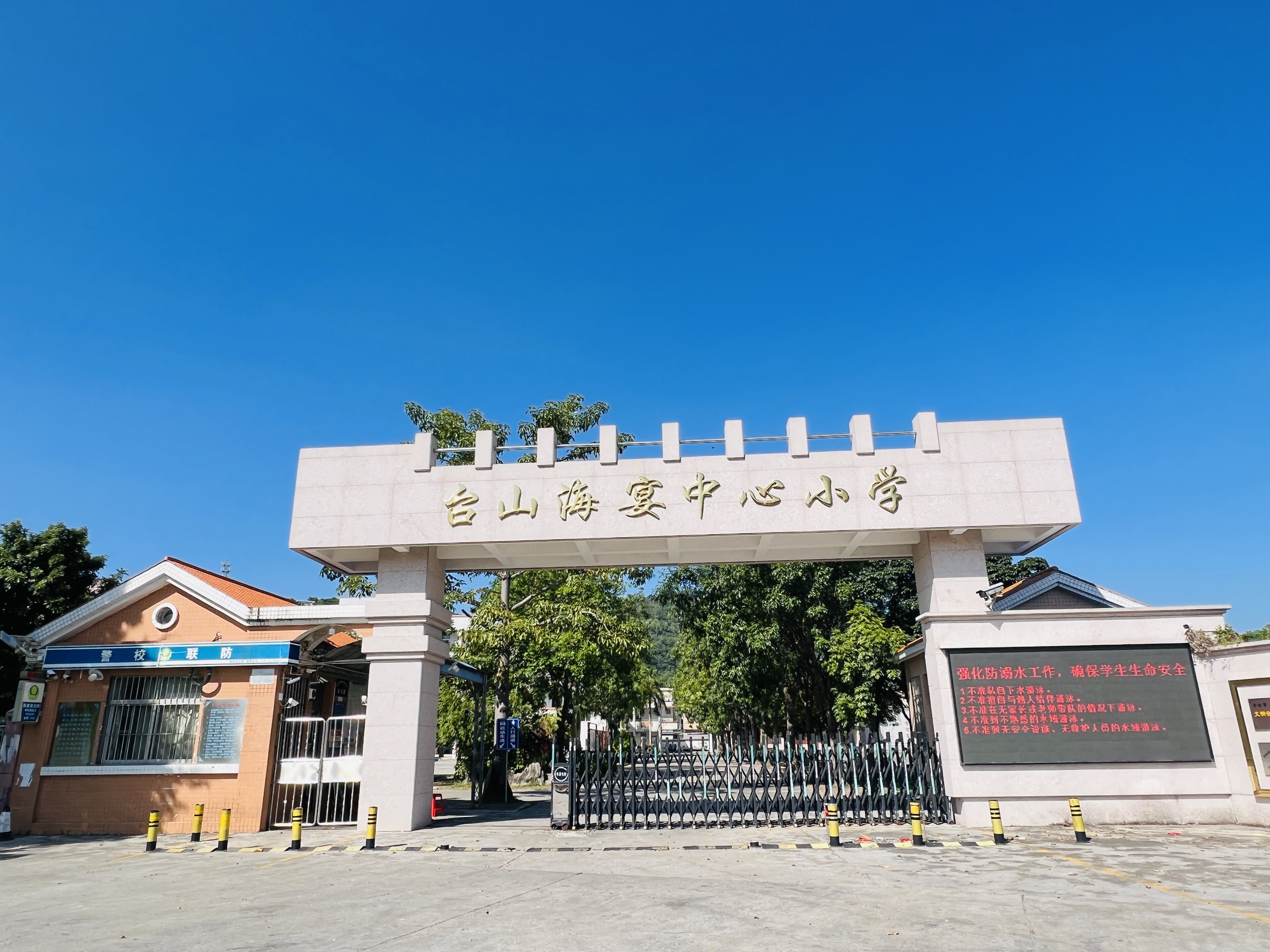海宴中心小学.jpg