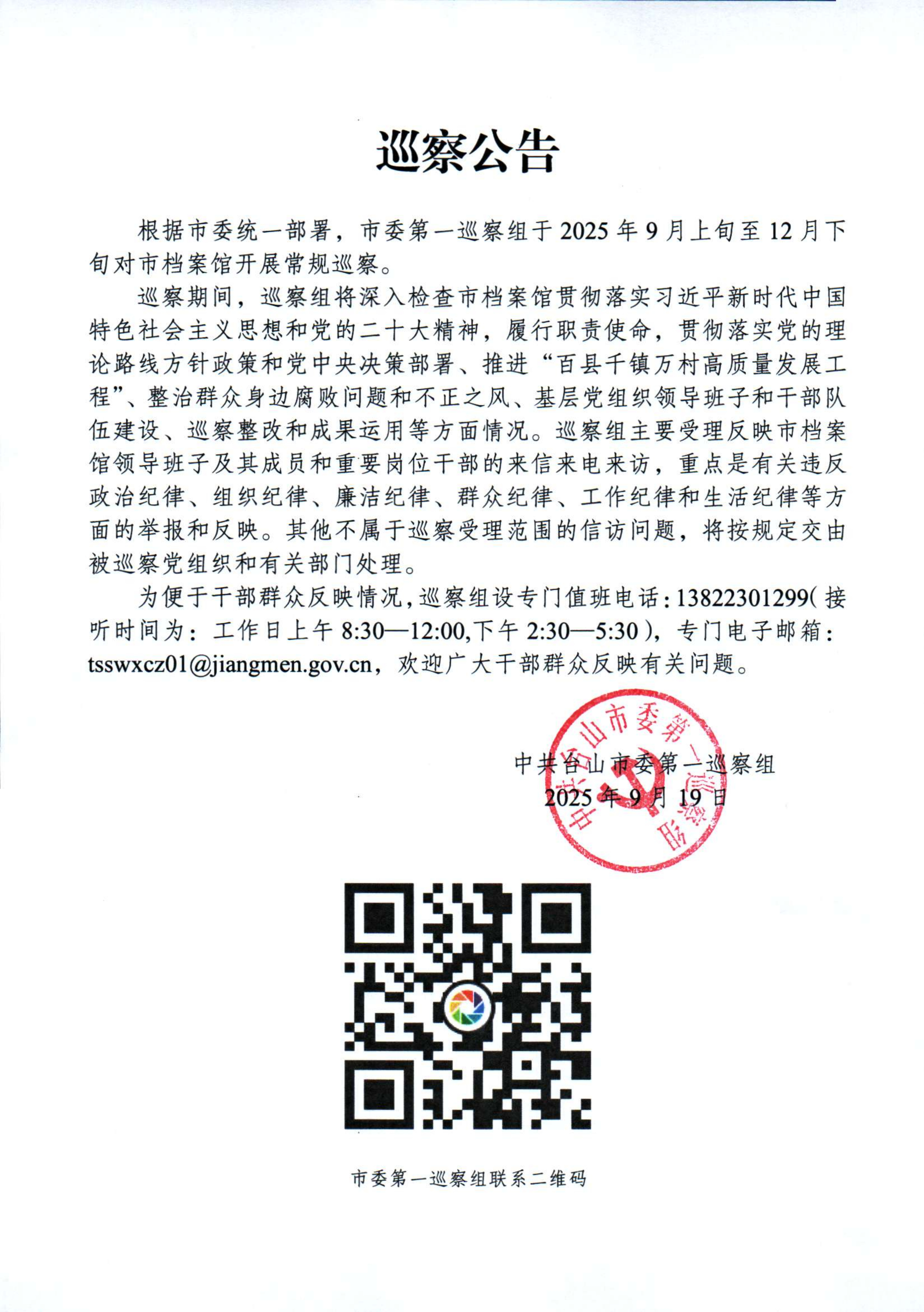 巡察公告.jpg