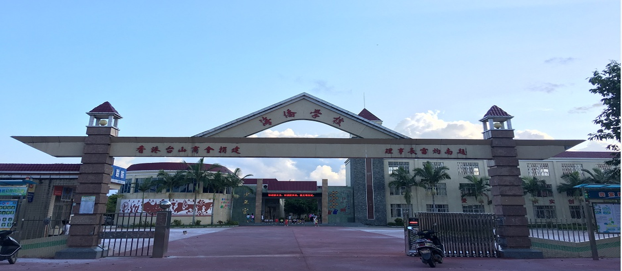海宴华侨农场学校.png
