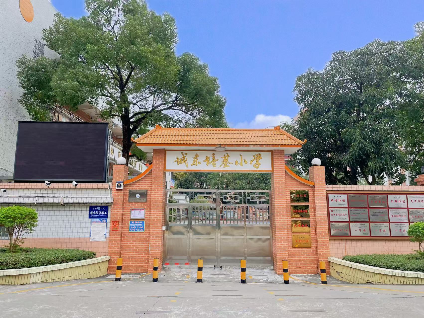 台山市台城城东小学.jpg