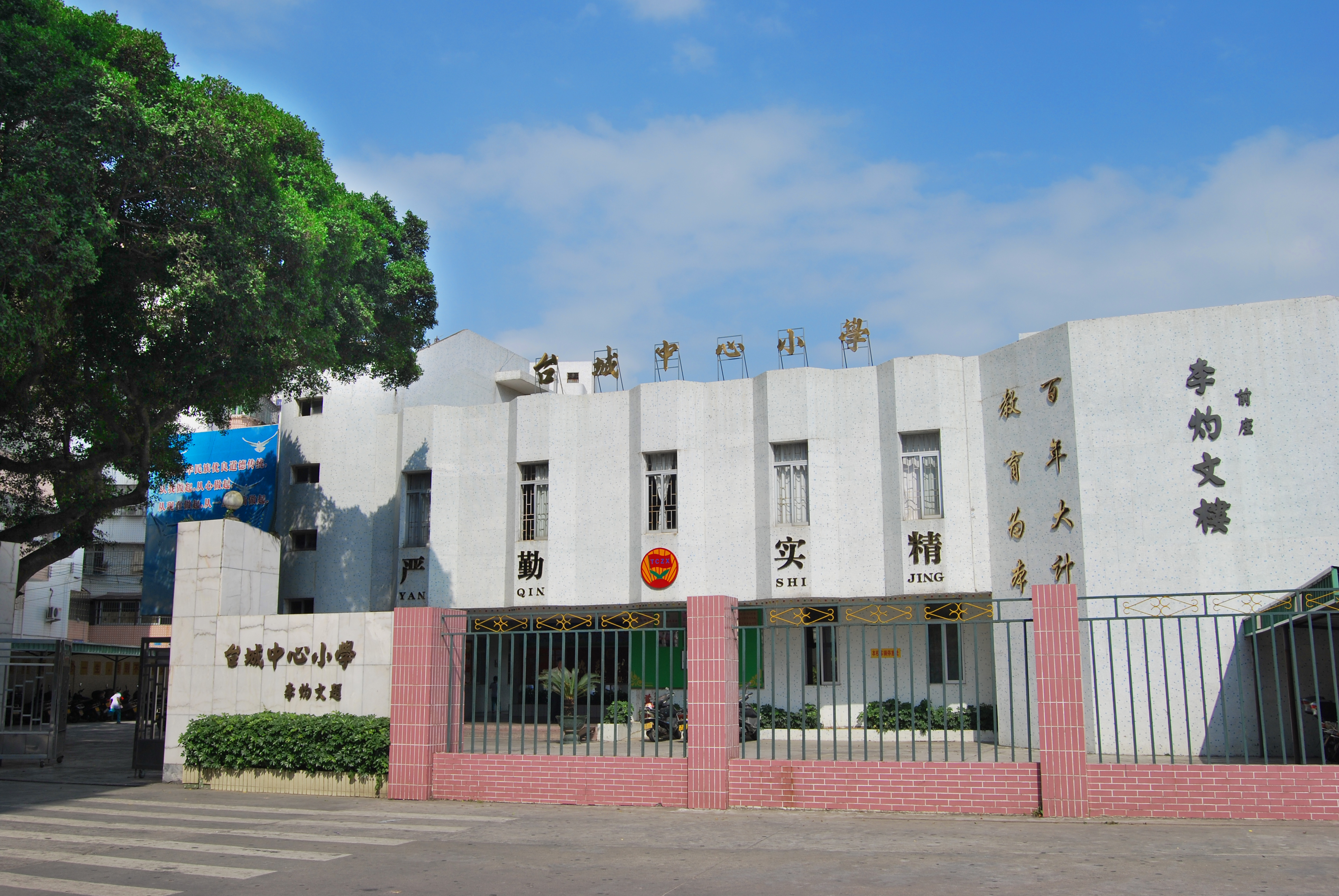 台山市台城中心小学校容校貌(1).jpg