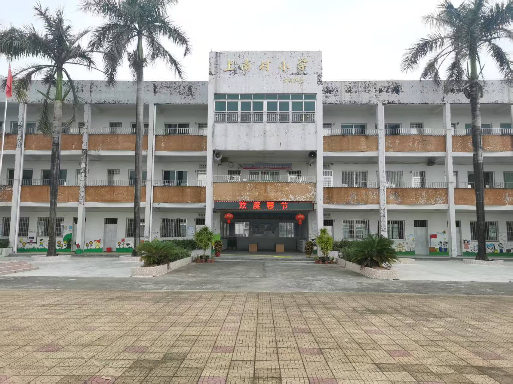 台山市四九镇南村小学.jpg