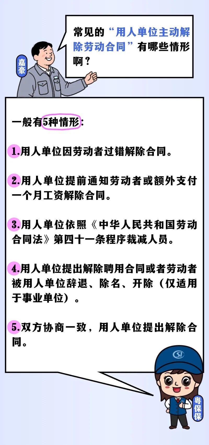 （2）什么是非本人意愿中断就业？.jpg