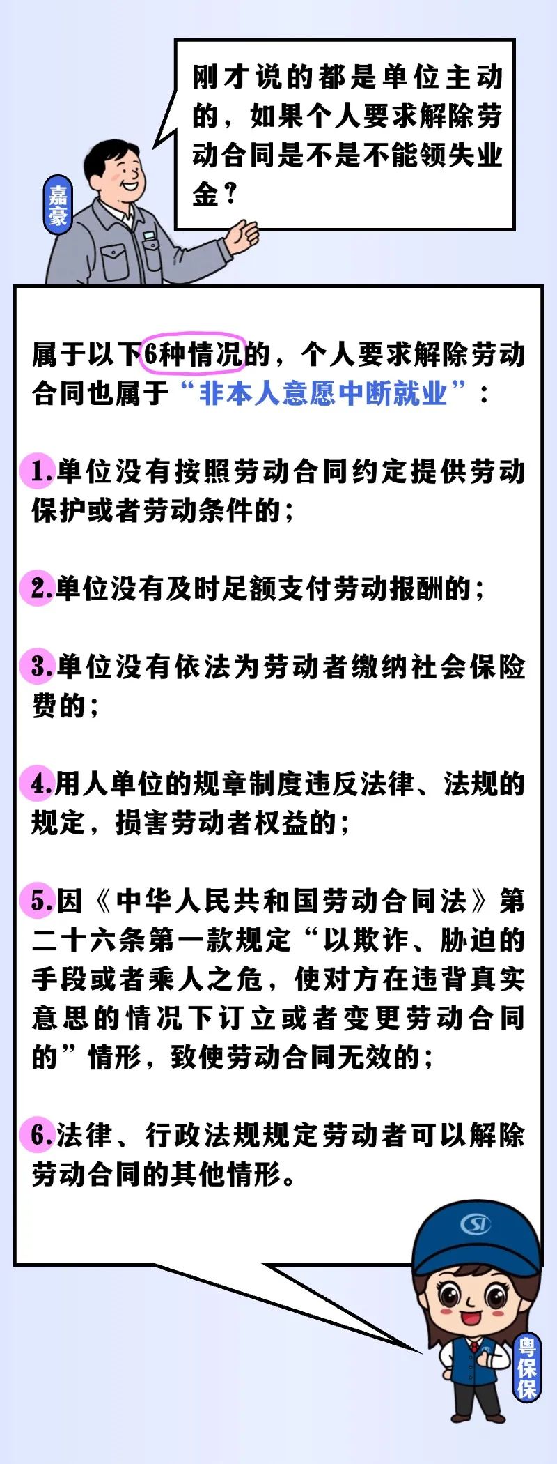 （3）什么是非本人意愿中断就业？.jpg