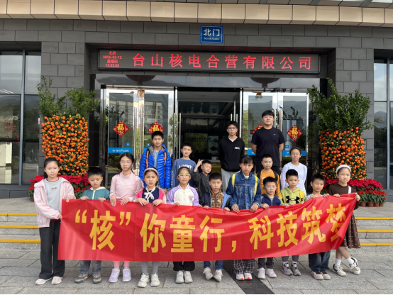 市水利局举办工会会员子女台山核电站参观活动343.png