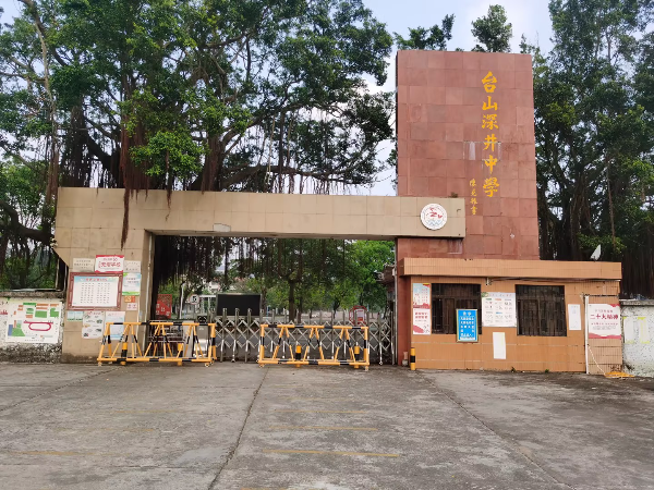 深井中学.jpg