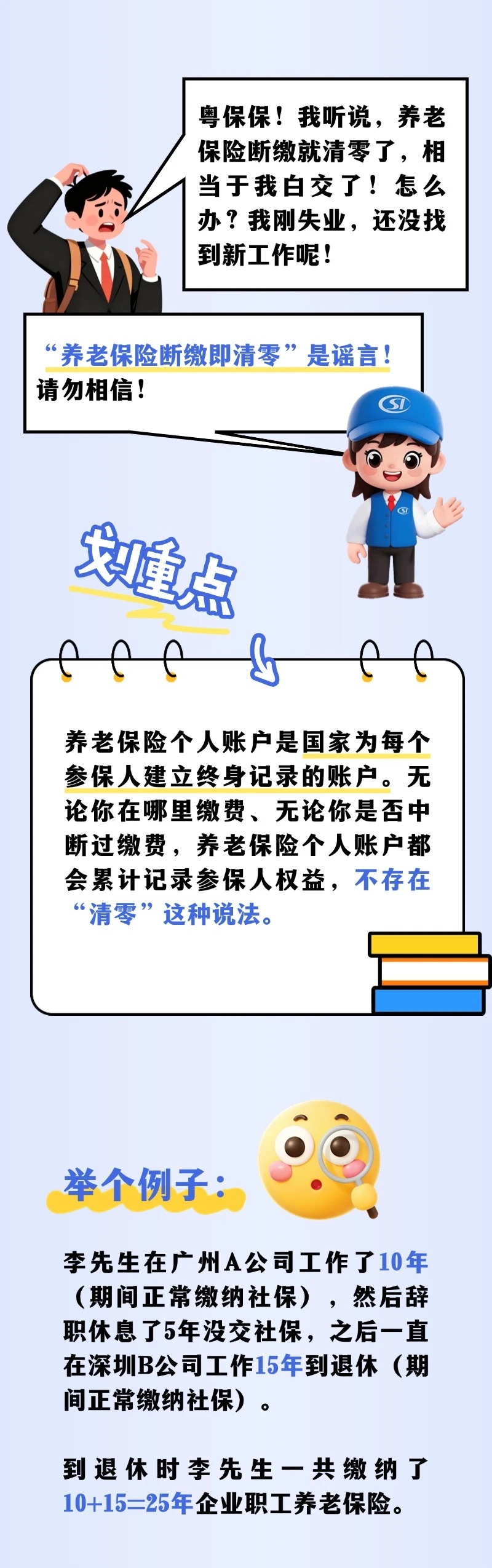 1【工作动态】养老保险断缴即清零？别被误导！真相其实是&hellip;&hellip;.jpg