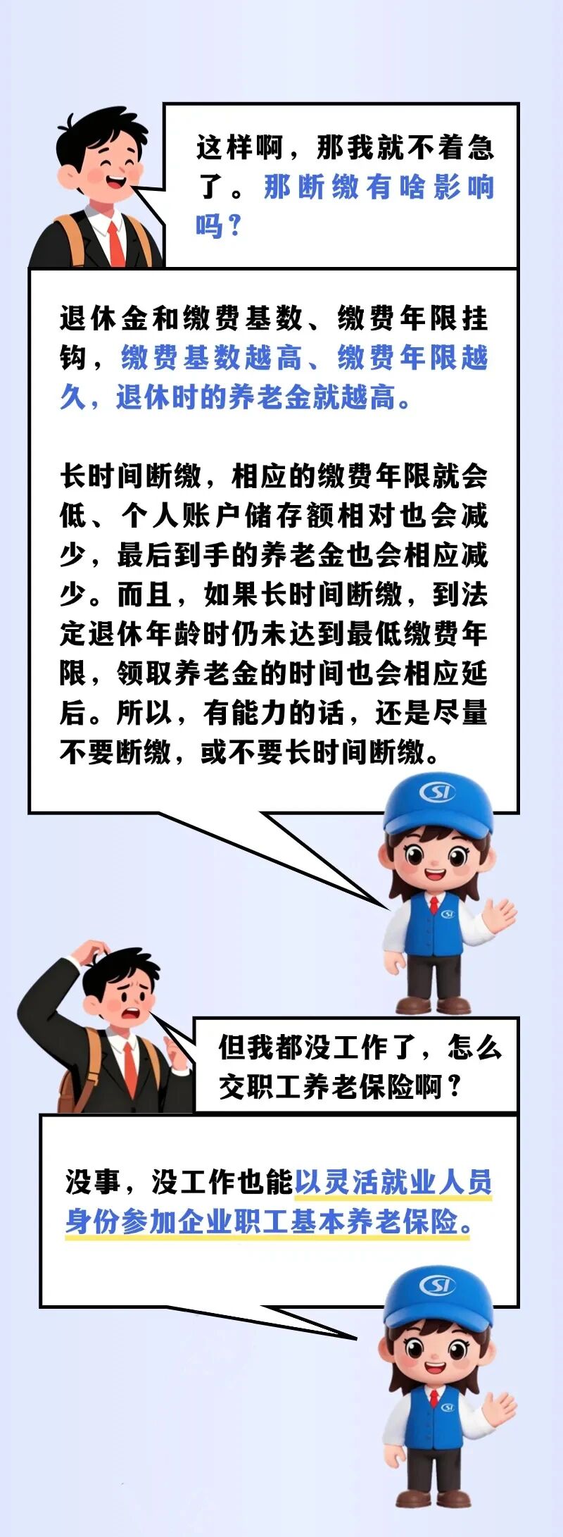 2【工作动态】养老保险断缴即清零？别被误导！真相其实是&hellip;&hellip;.jpg