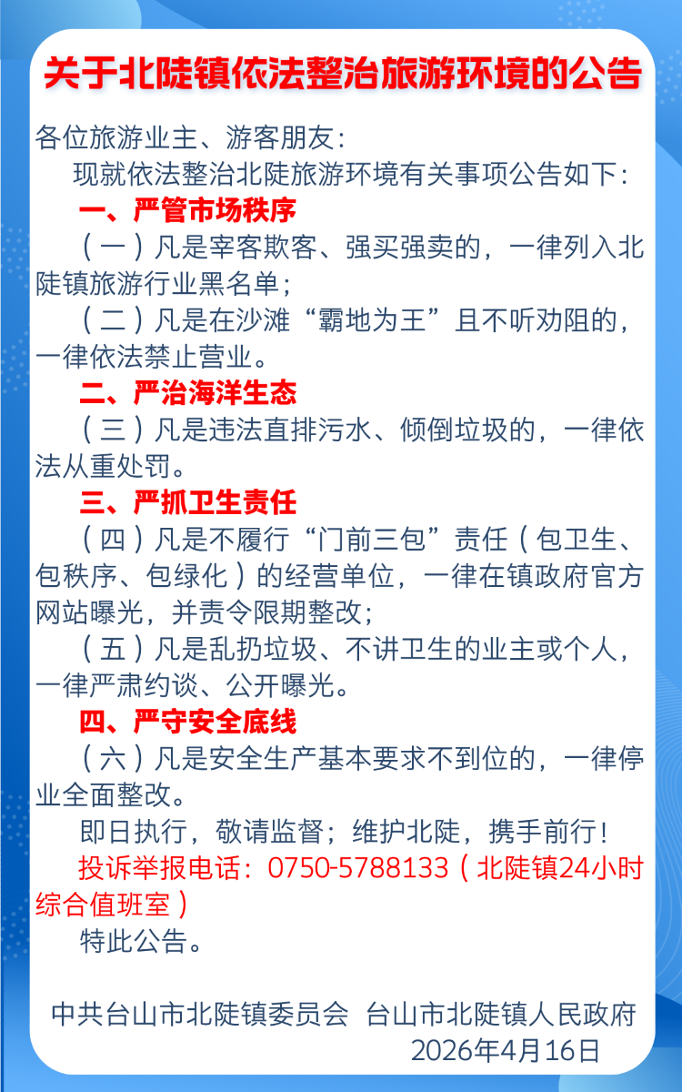 依法整治.png