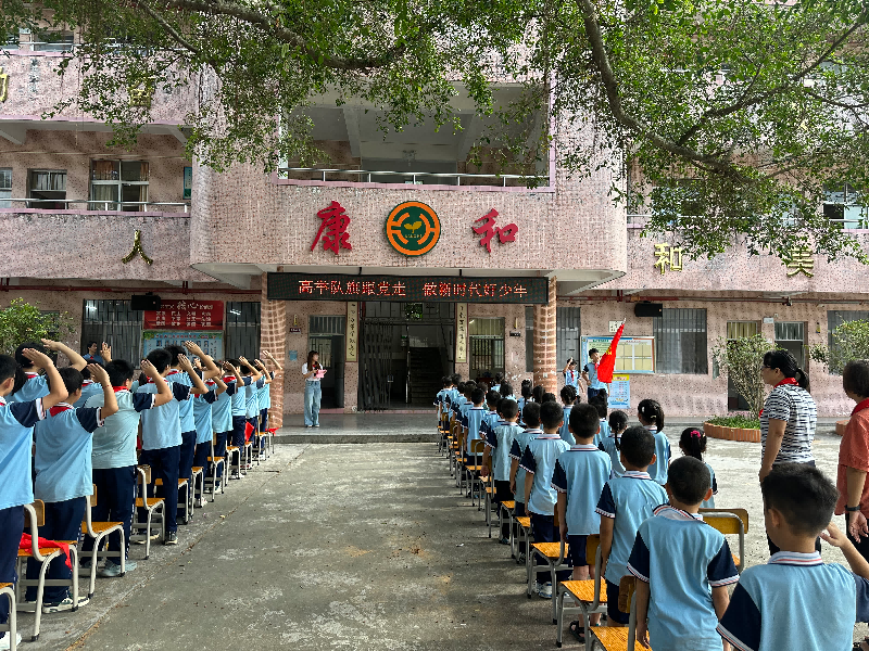康和学校-少先队入队仪式.png