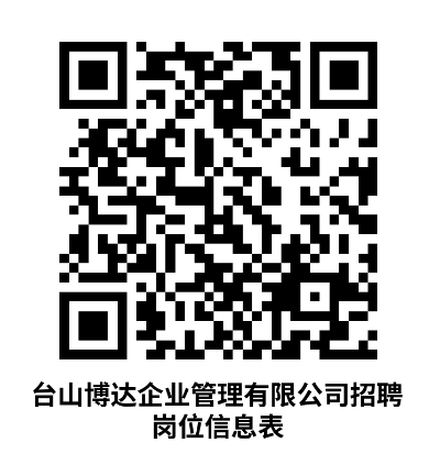 博达招聘.png
