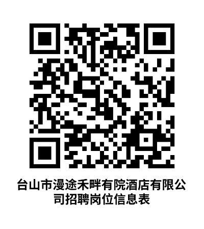 漫途招聘.png