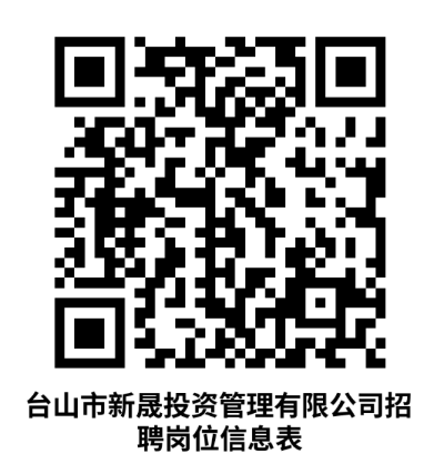 新晟招聘.png