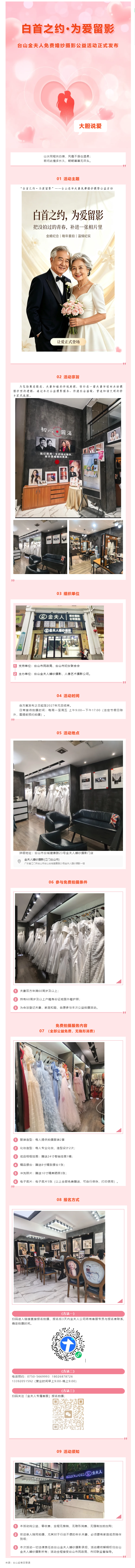 1全城征集60岁以上夫妻，台山金夫人免费婚纱摄影，为爱留影(1).png