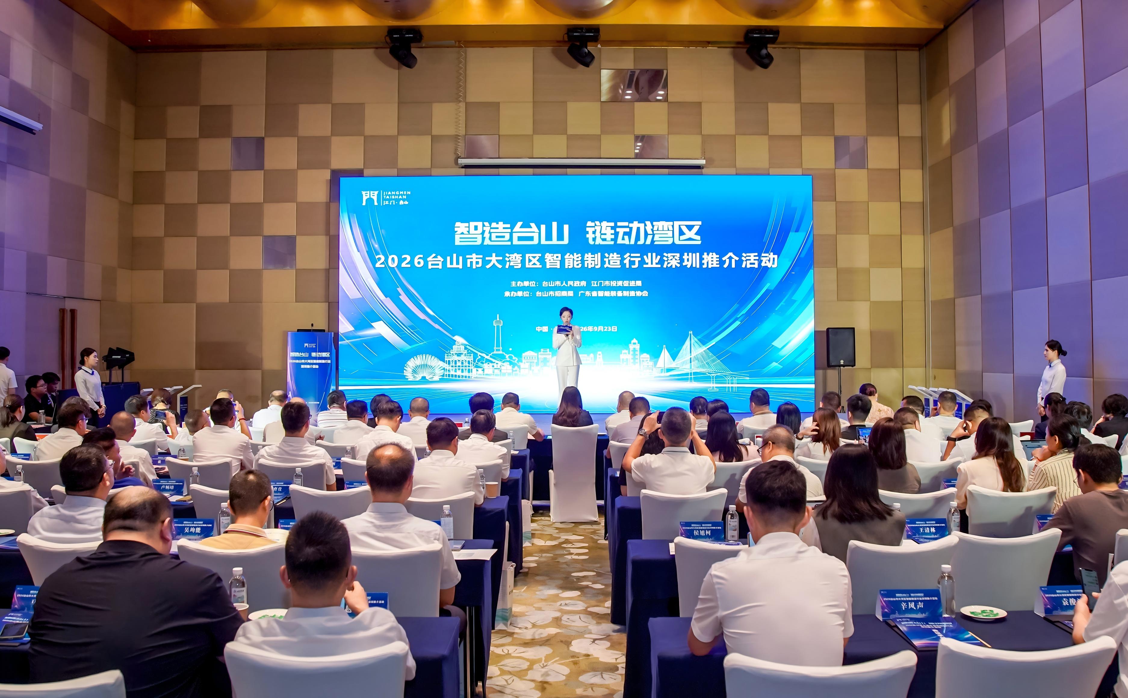 台山市招商局联合广东省智能装备制造协会举办大湾区智能制造行业深圳推介活动.jpg