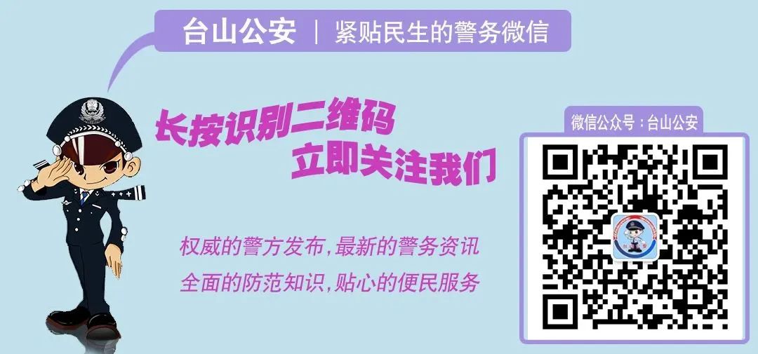 新logo (台山公安).jpg 图片
