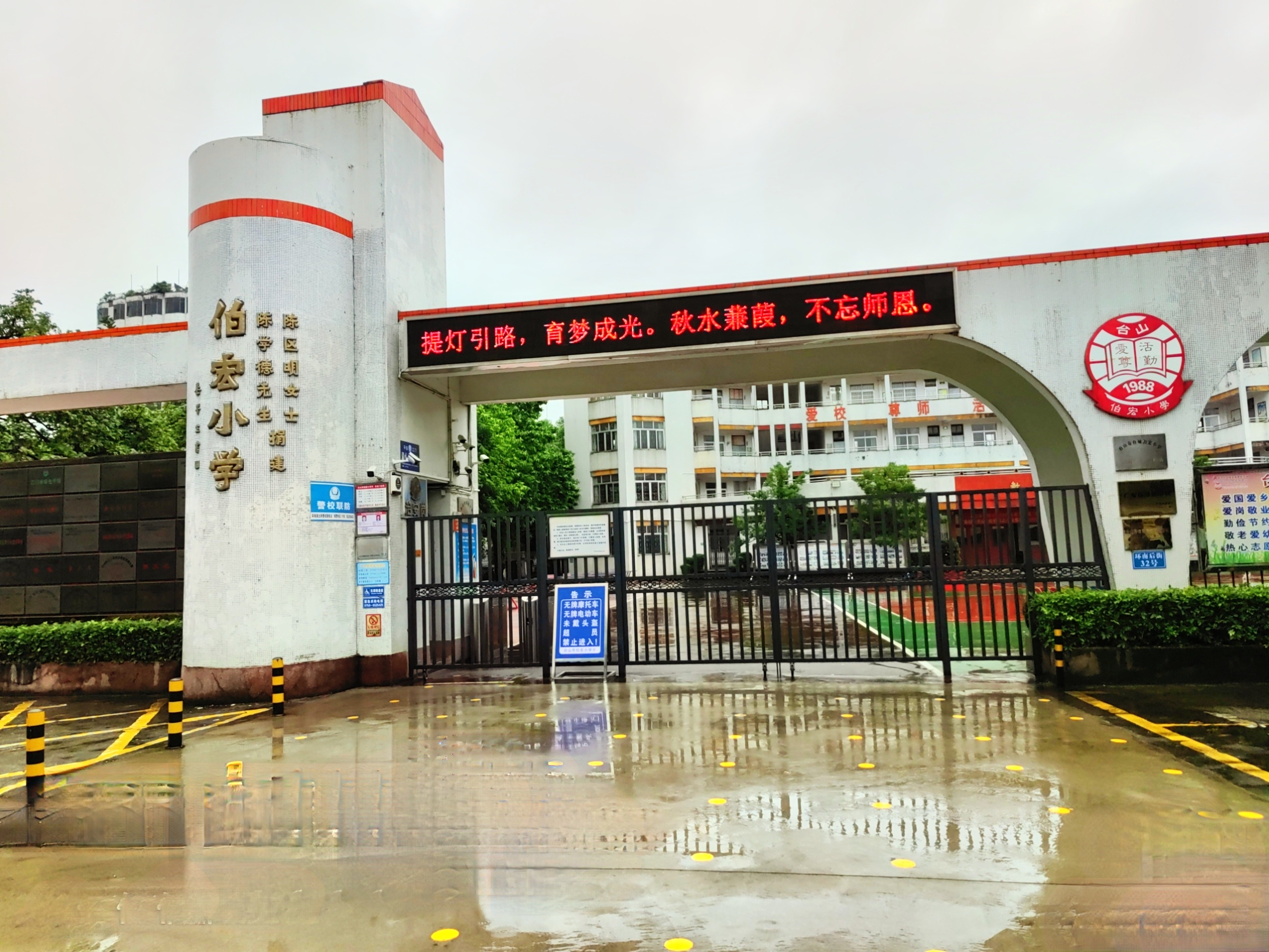 台山市伯宏小学照片1.jpg
