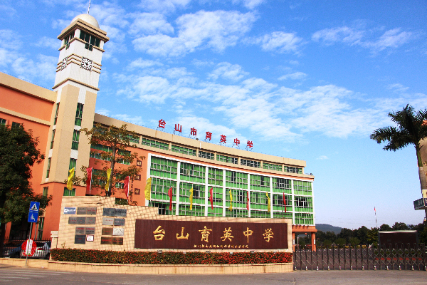育英中学正门.jpg