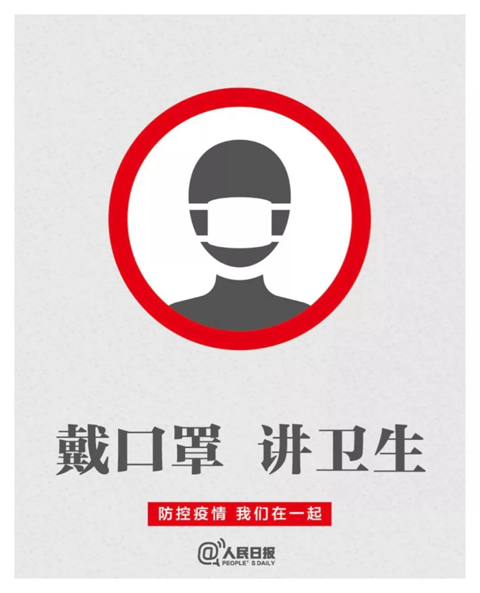 防范新冠肺炎48字守则