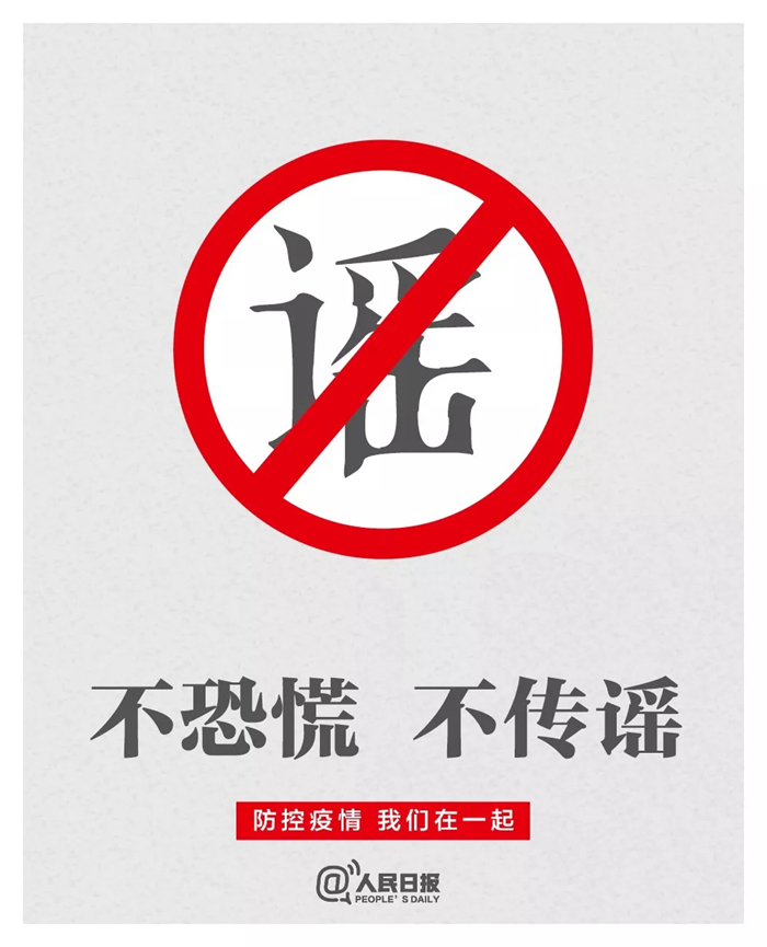 防范新冠肺炎48字守则